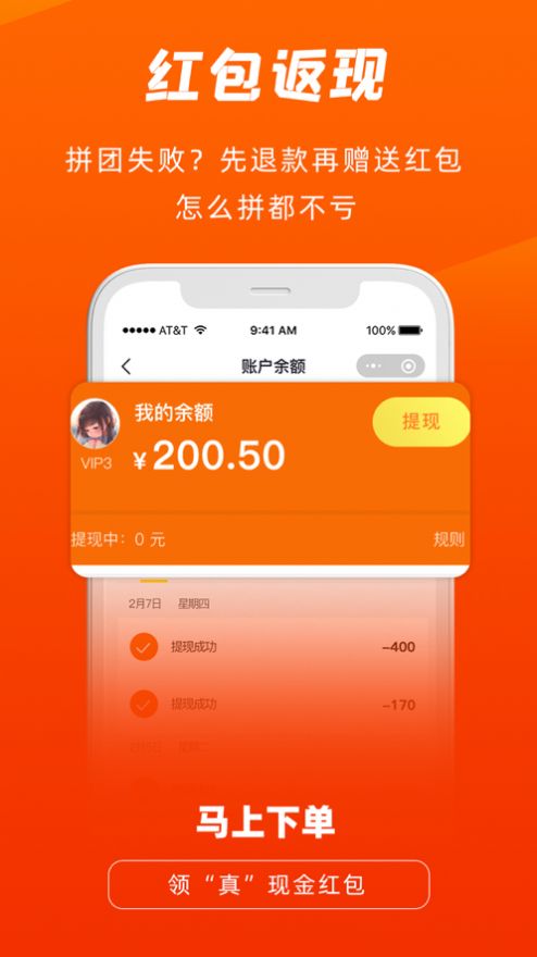 拼得中app图2