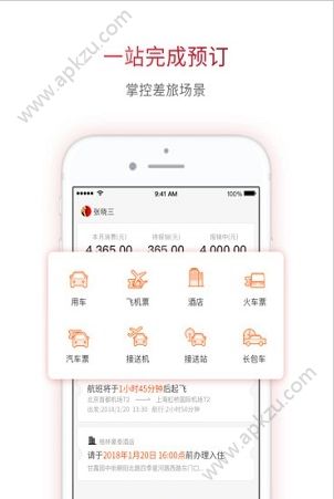 报销管家APP图3
