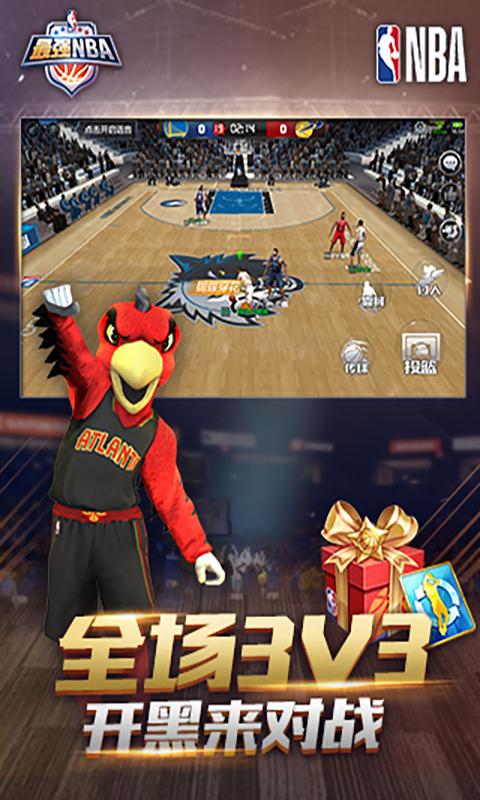 最强nba2021年2月赞助最新版  v1.35.461图1