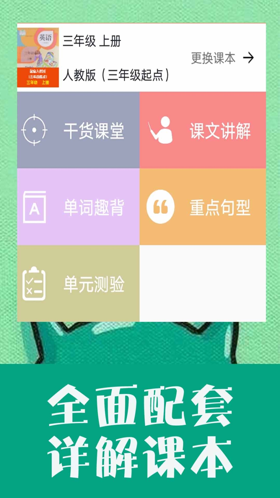 小学英语同步学图1