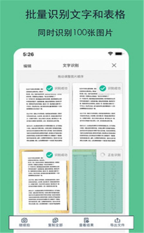 免费全能文件扫描王安卓版图4