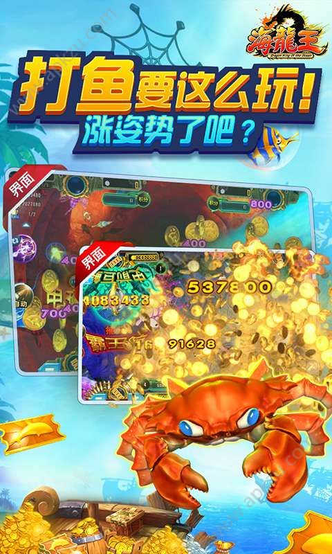 海龙王安卓版图3
