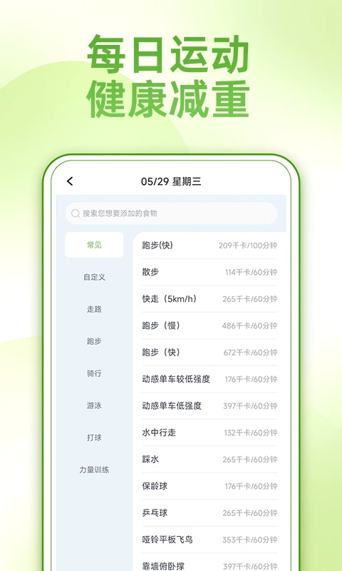 薄荷减肥打卡图1