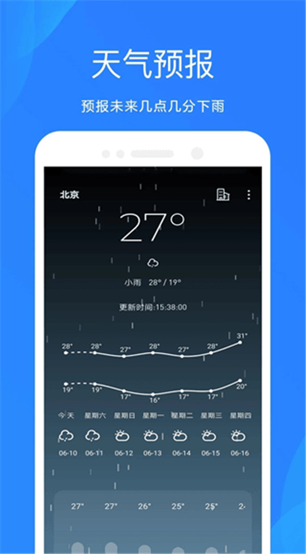 时时天气预报图1