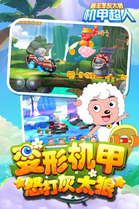 喜羊羊灰太狼机甲超人金币安卓版  v1.0.2图3