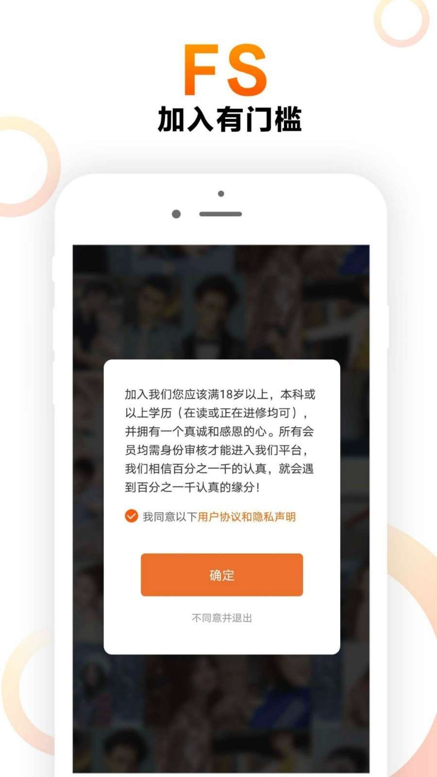 FS高端交友app软件安全下载  v3.7.2图2