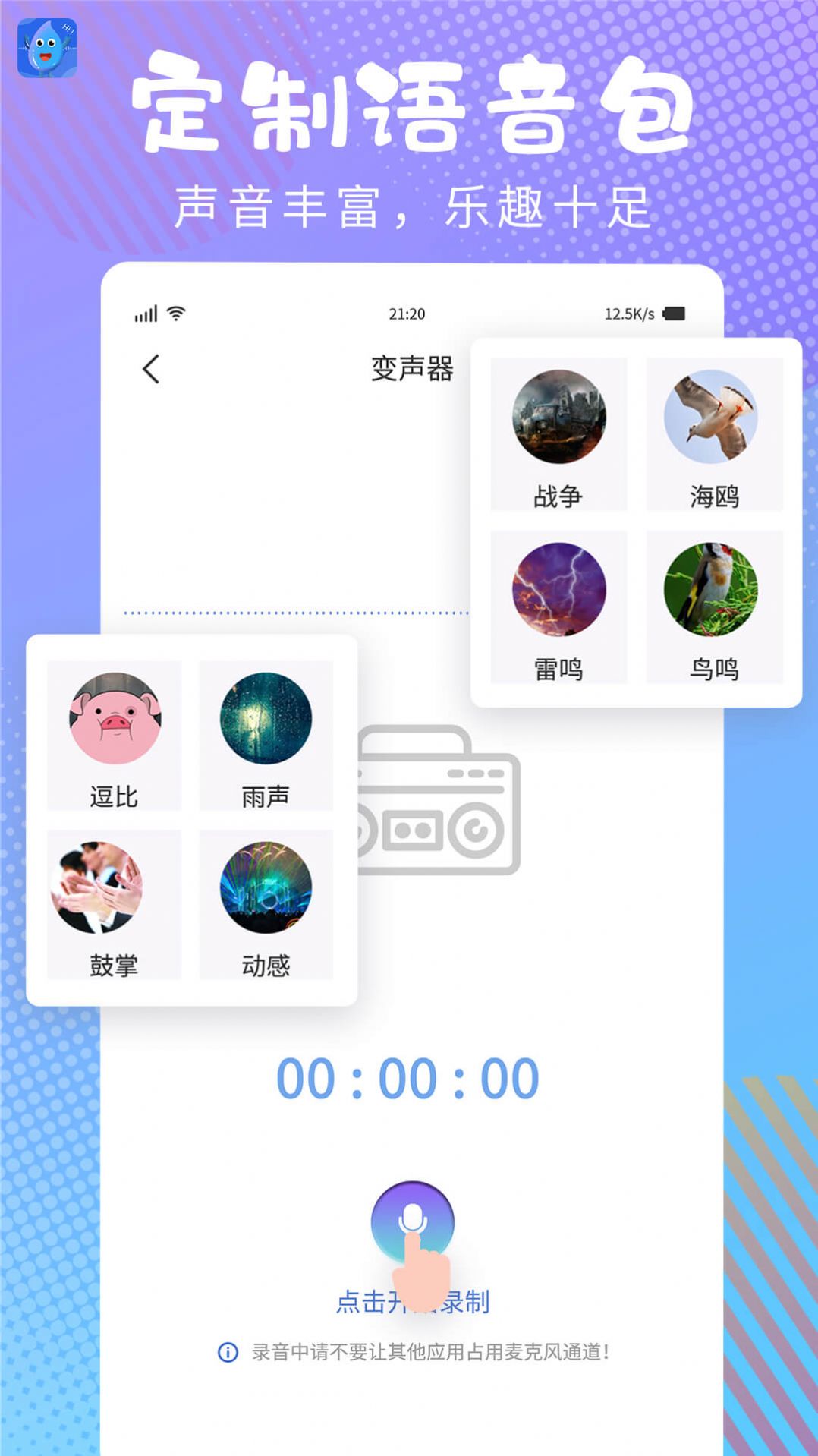和平变声器精灵app图4