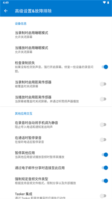 简易录音机专业版图2