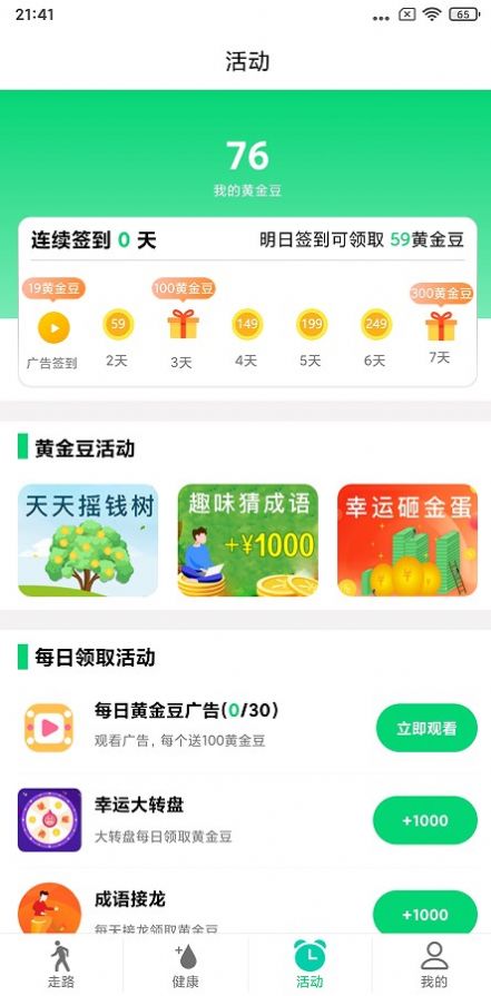 百万走app正式版下载 v2.2.151图1