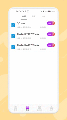 专业音乐编辑app安卓版  v1.1图2