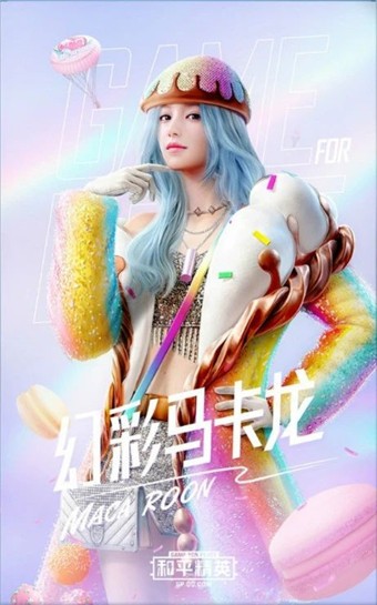 和平精英甜蜜马卡龙美化包app免费安装包  v1.13.12图2