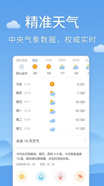 世界天气app图6