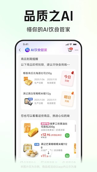 叮咚买菜最新版图2