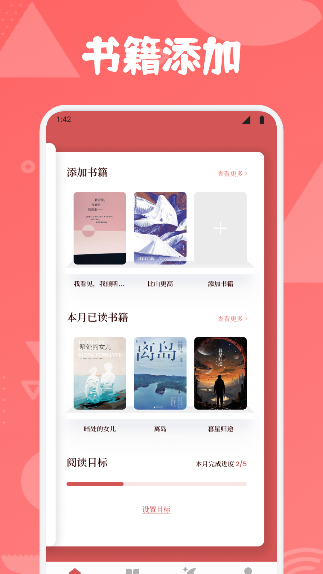 开源阅读器Pro最新版图1