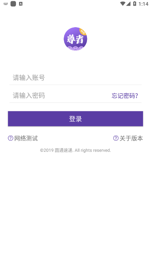 圆通尊者APP官方最新版 v1.6.2.1图2