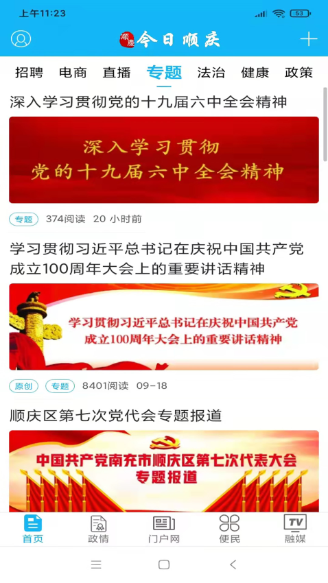 今日顺庆新闻图3