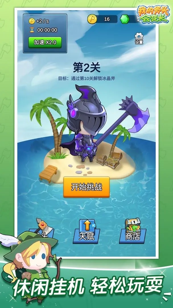 我的斧头会变长安卓版图1