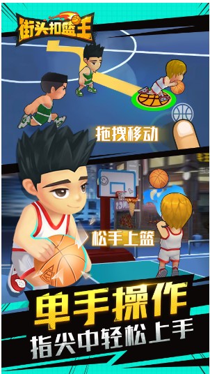 街头扣篮王安卓游戏官方版  v1.5.6图5
