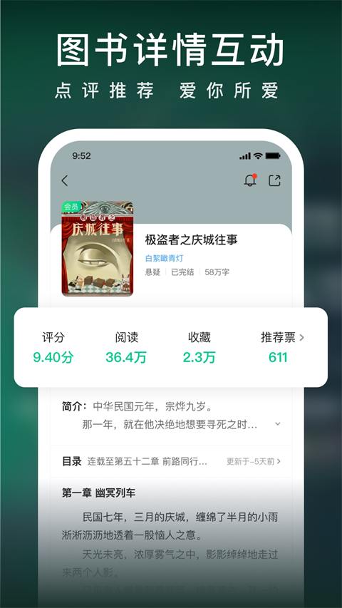 爱奇艺小说免费版图2