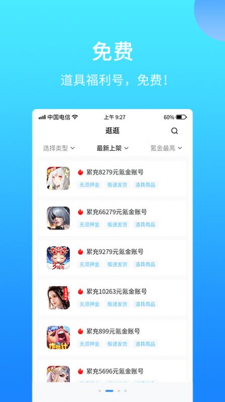 588游戏交易app图2