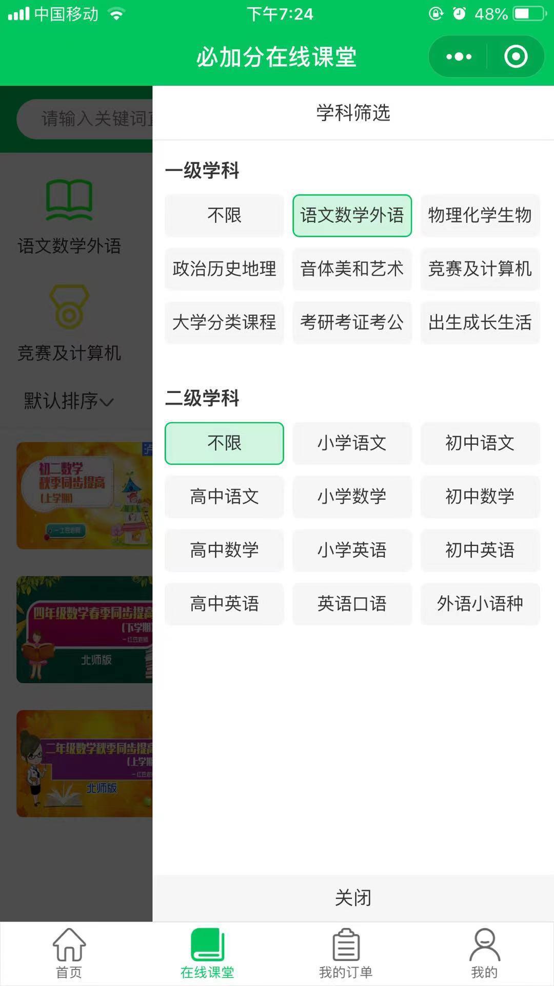 必加分在线课堂图2