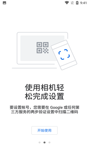 谷歌验证器工具图1