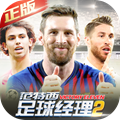 足球经理2夏日激情官方版