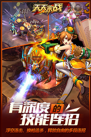 天天来战图4