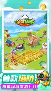 圆梦庄园手机版图1