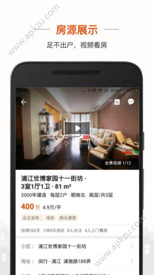 爱屋吉屋官方版app下载 v7.8图2