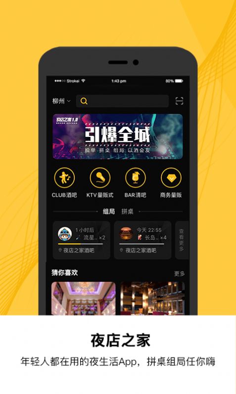 夜店之家软件图2