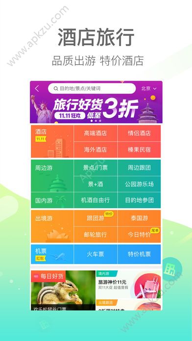 美团2018官方最新版本下载  v11.20.205图2