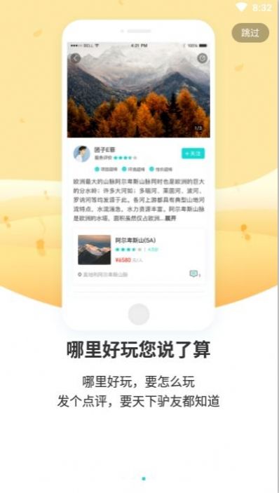 游必知旅游社交app图4