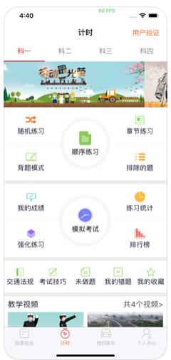 放心学车app苹果官方下载  v1.0图4
