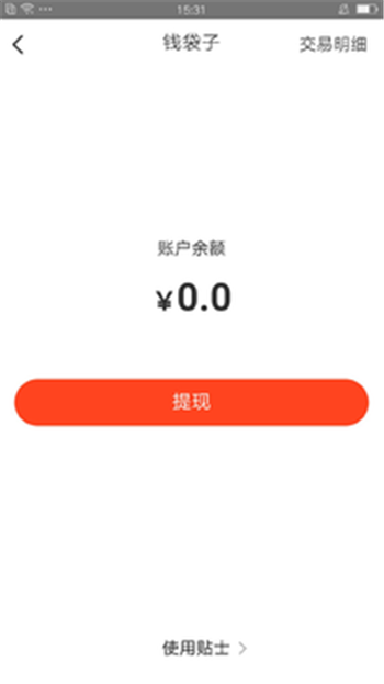 宅玩赚众包app图4