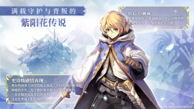 苍之骑士团2日服图5