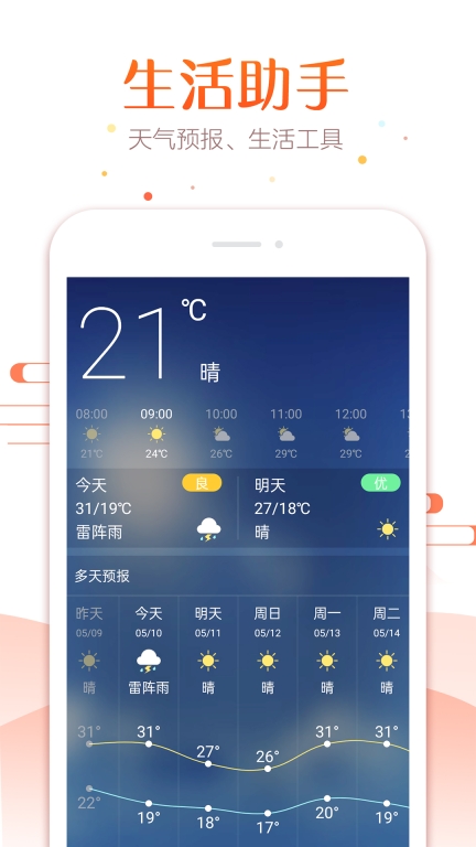 太和万年历软件 图2
