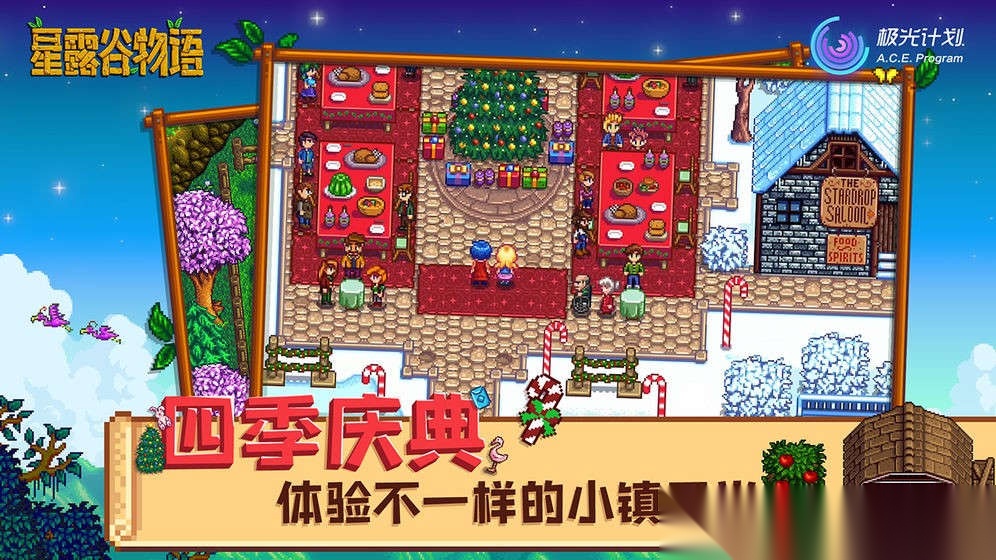 星露谷手机版图1