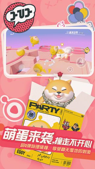 蛋仔派对手游下载2022最新版apk  v1.0.16图3