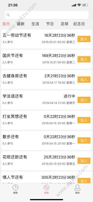 一起倒数app图1