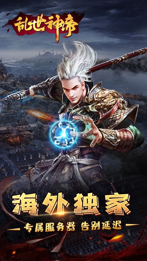 乱世神帝手游图4