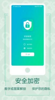 微信应用锁app软件免费下载  v1.2.2图1