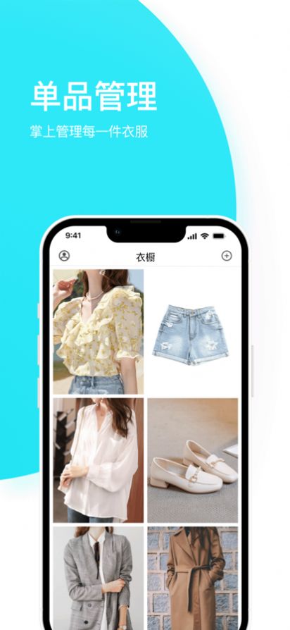 有颜衣橱正式版 v1.0图2