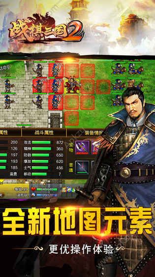 战棋三国2手游官方网站安卓版下载  v1.1.1图7