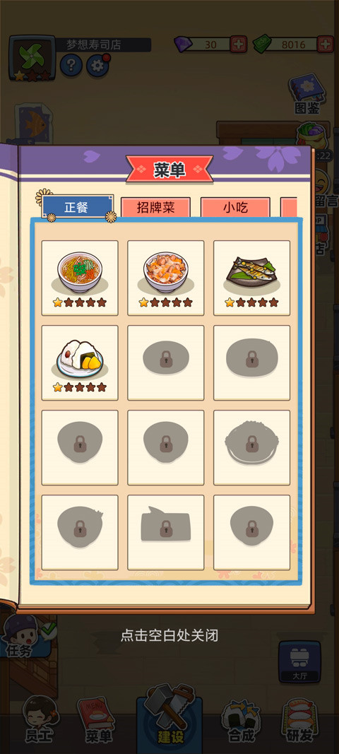 梦想寿司店免费版图3