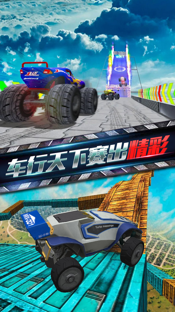 屋顶极限漂移飞车游戏安卓版  v1.0图4