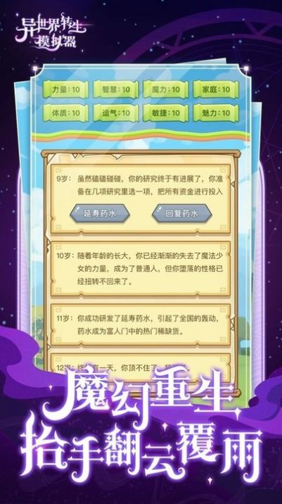 异世界转生模拟器安卓官方版下载  v1.2.0图3