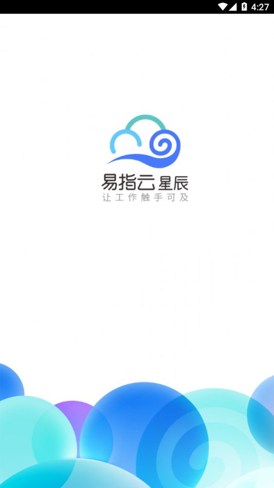 易指云星辰app图1