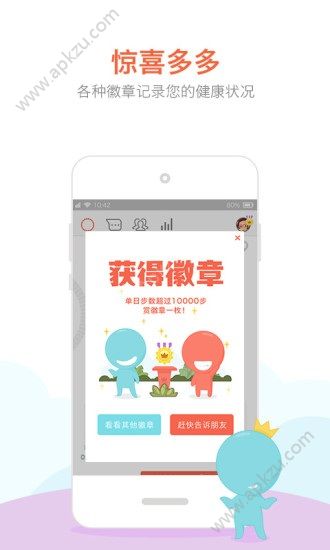 春雨计步器app安卓版下载  v2.1.4图5