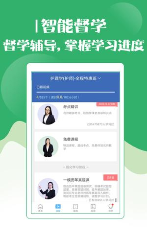 初级护师考试宝典图4